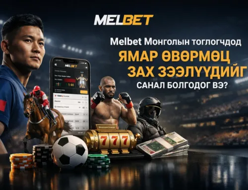 Melbet Монголын тоглогчдод ямар өвөрмөц зах зээлүүдийг санал болгодог вэ